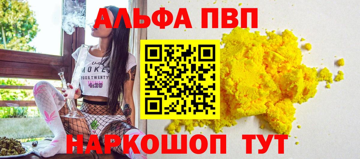 Можайск  А ПВП кристаллы  A PVP крисы CK  Вход с VPN  Alfa_PVP VHQ 