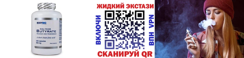 Купить где  Можайск  Бутират жидкий экстази 
