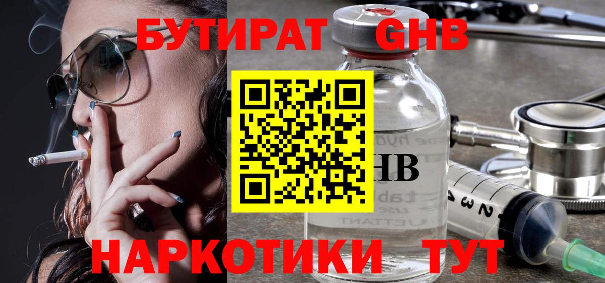 БУТИРАТ жидкий экстази  Вход с VPN  Можайск 