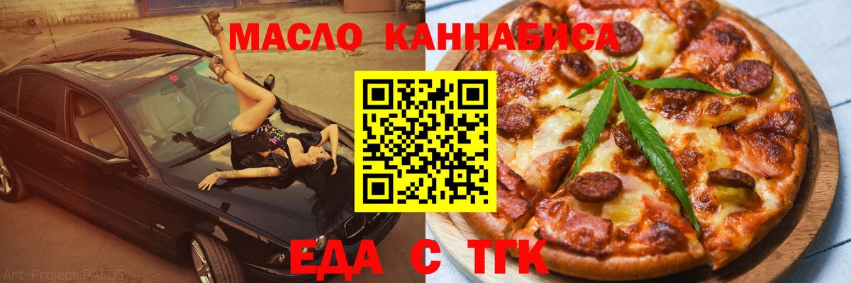 Можайск  Cannafood конопля  Вход с VPN 
