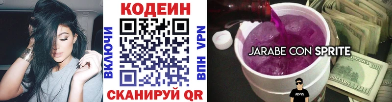 Codein напиток Lean (лин)  Купить где  Можайск 