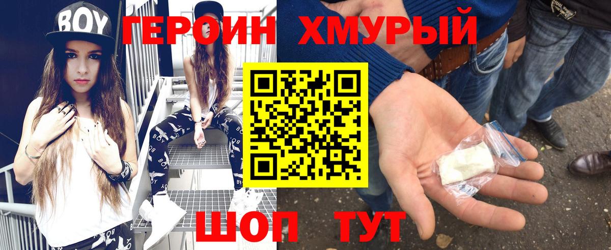 Можайск  Героин герыч  ГЕРОИН  Вход с VPN 