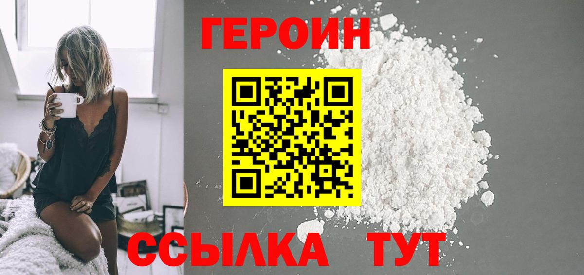 Героин хмурый  Можайск 