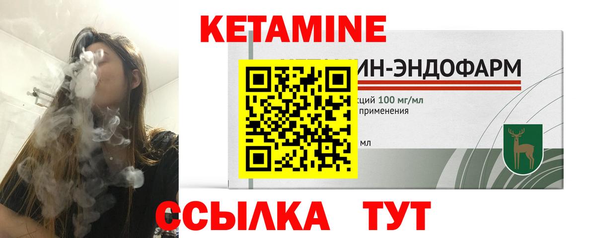 Кетамин ketamine  Можайск 