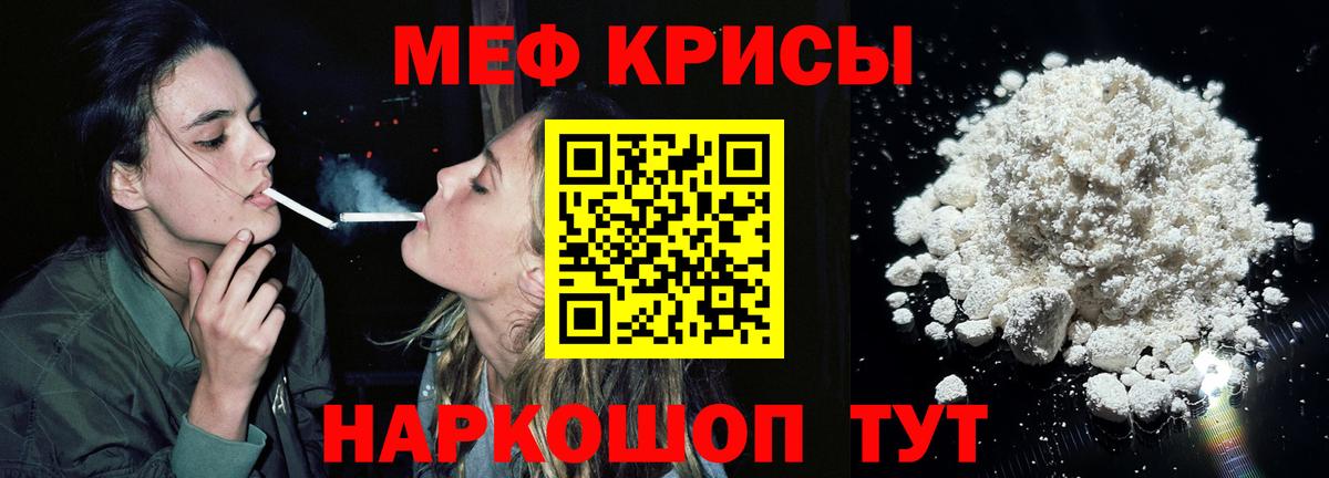 Меф кристаллы Можайск