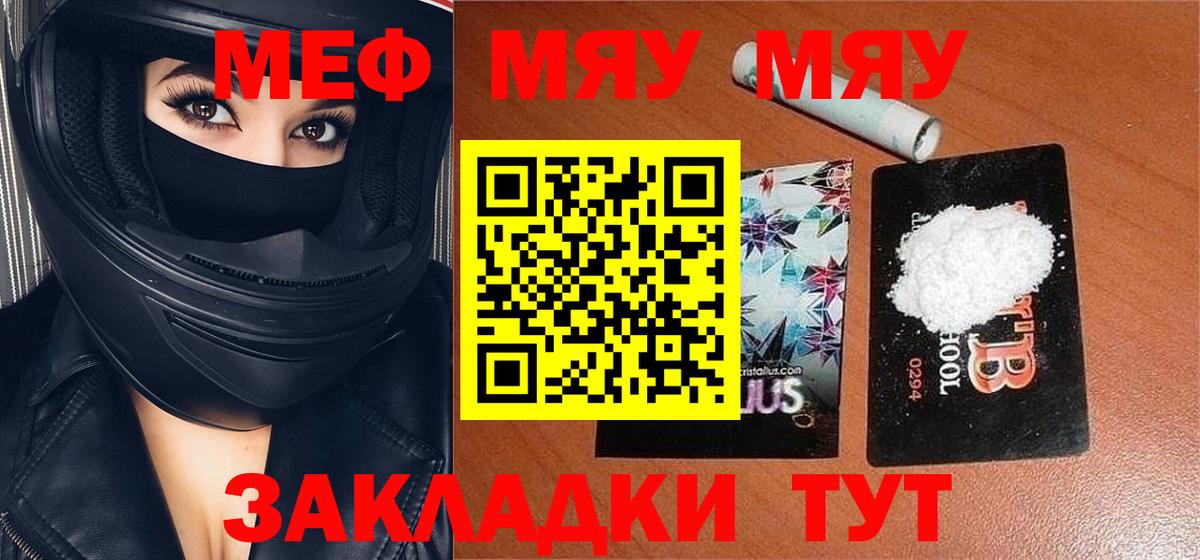 МЕФ мяу мяу  закладка  МЯУ-МЯУ  Можайск  МЯУ-МЯУ 4 MMC  Вход с VPN 