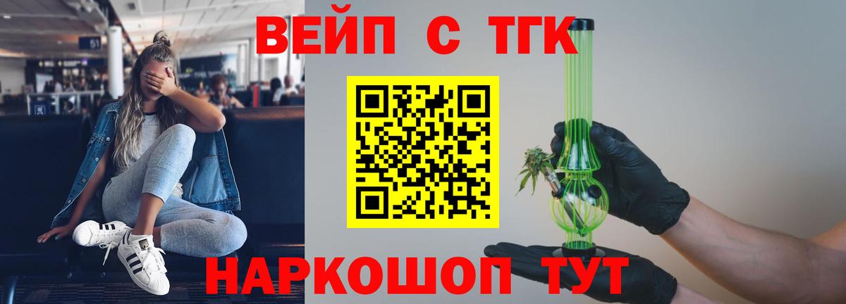 ТГК вейп Можайск